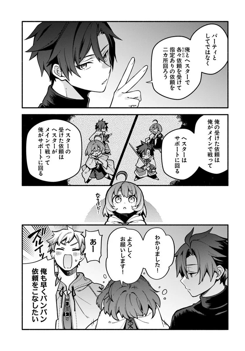 Tsuihousareta Meika no Chounan – Baka ni Sareta Hazure Skill de Saikyou e to Nobori Tsumeru Chap 20.1 - Next Chap 21.1