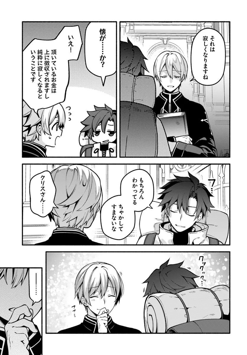 Tsuihousareta Meika no Chounan – Baka ni Sareta Hazure Skill de Saikyou e to Nobori Tsumeru Chap 20.3 - Next Chap 21.3