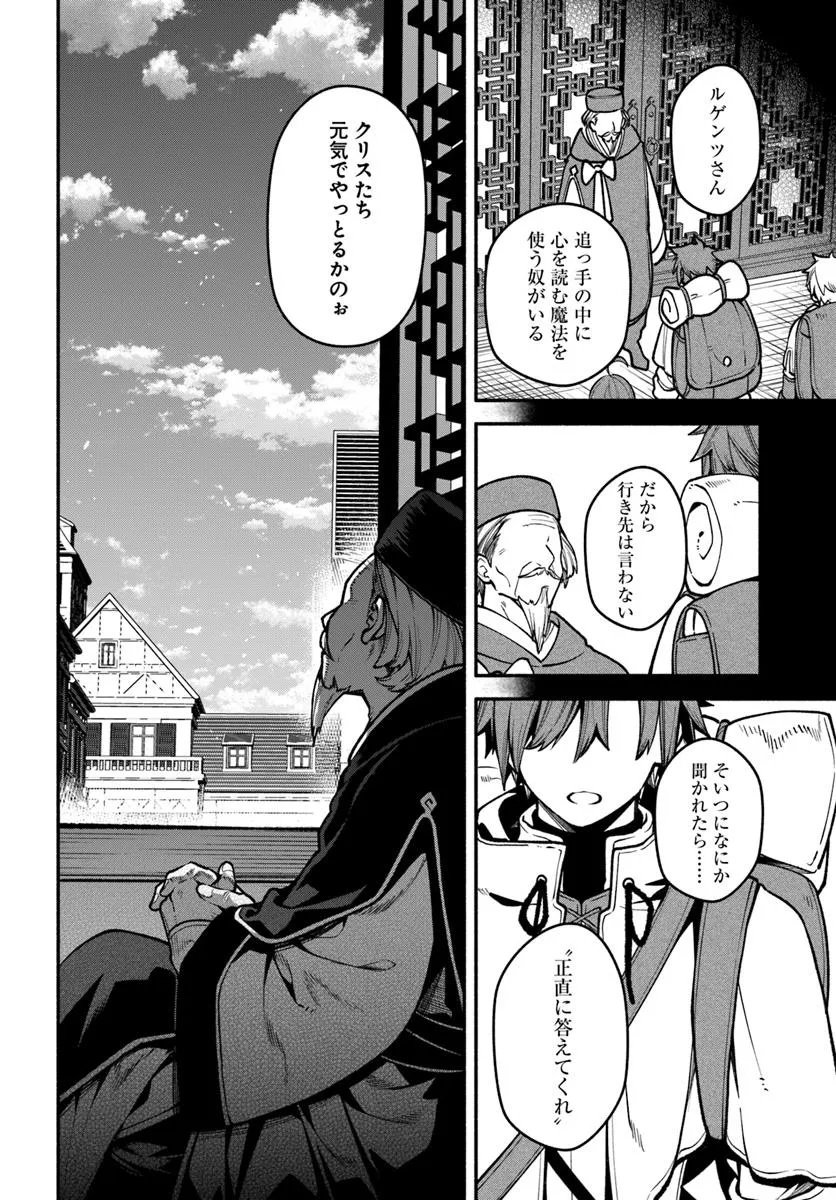 Tsuihousareta Meika no Chounan – Baka ni Sareta Hazure Skill de Saikyou e to Nobori Tsumeru Chap 20.3 - Next Chap 21.3