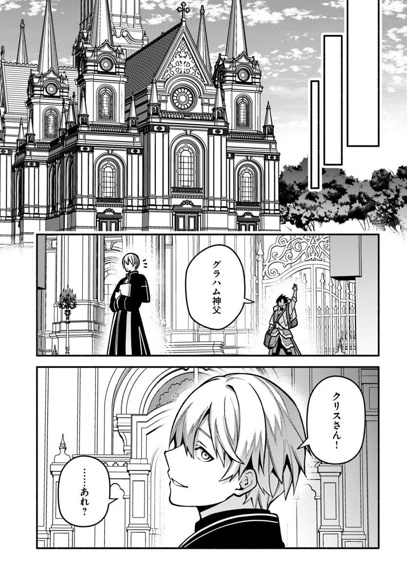 Tsuihousareta Meika no Chounan – Baka ni Sareta Hazure Skill de Saikyou e to Nobori Tsumeru Chap 20.3 - Next Chap 21.3