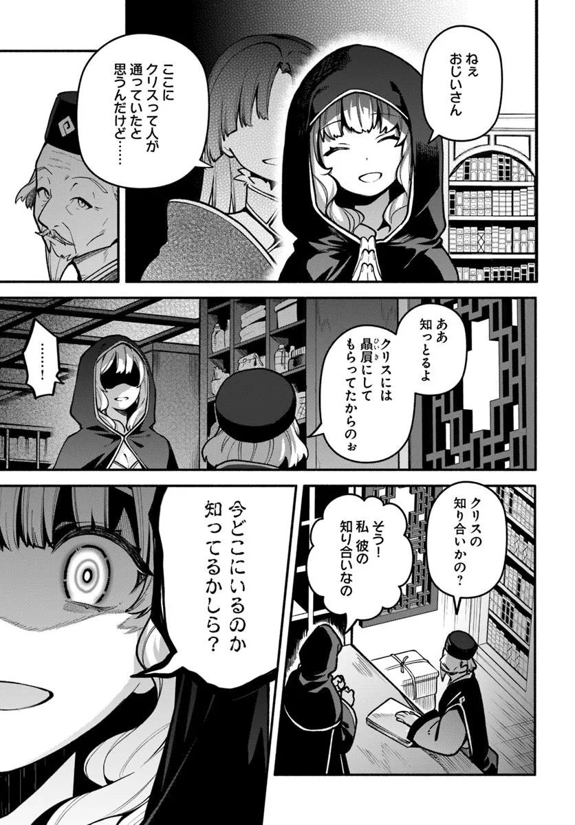 Tsuihousareta Meika no Chounan – Baka ni Sareta Hazure Skill de Saikyou e to Nobori Tsumeru Chap 20.3 - Next Chap 21.3