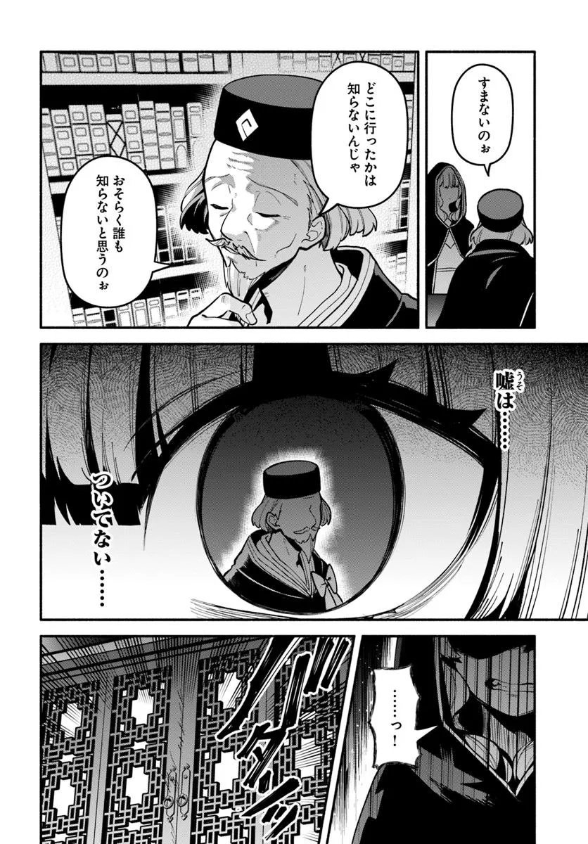 Tsuihousareta Meika no Chounan – Baka ni Sareta Hazure Skill de Saikyou e to Nobori Tsumeru Chap 20.3 - Next Chap 21.3