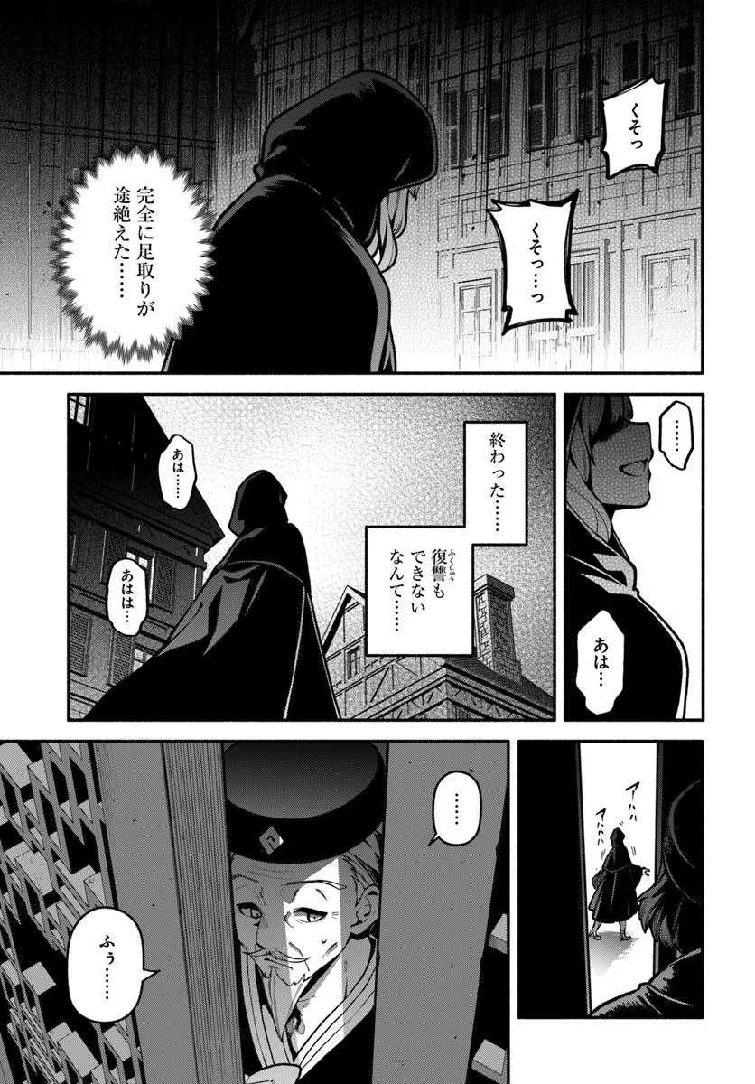 Tsuihousareta Meika no Chounan – Baka ni Sareta Hazure Skill de Saikyou e to Nobori Tsumeru Chap 20.3 - Next Chap 21.3