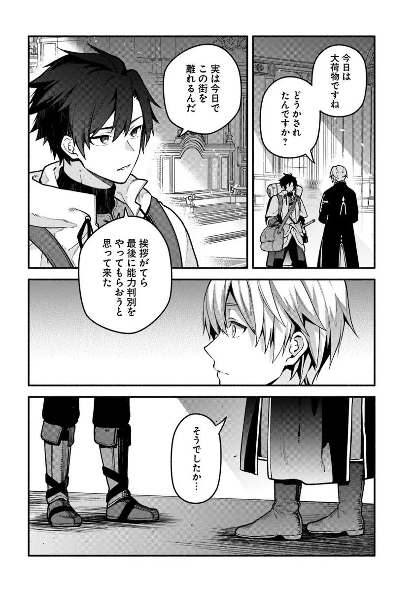 Tsuihousareta Meika no Chounan – Baka ni Sareta Hazure Skill de Saikyou e to Nobori Tsumeru Chap 20.3 - Next Chap 21.3