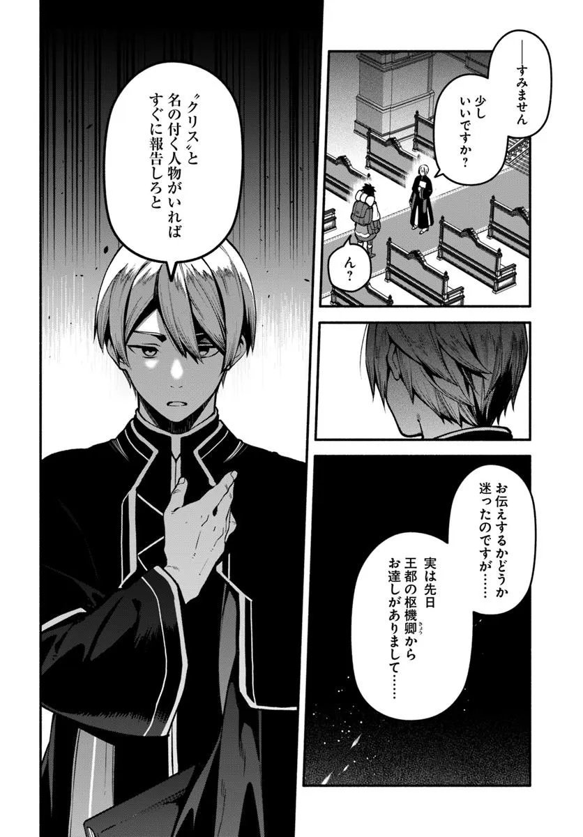 Tsuihousareta Meika no Chounan – Baka ni Sareta Hazure Skill de Saikyou e to Nobori Tsumeru Chap 20.3 - Next Chap 21.3
