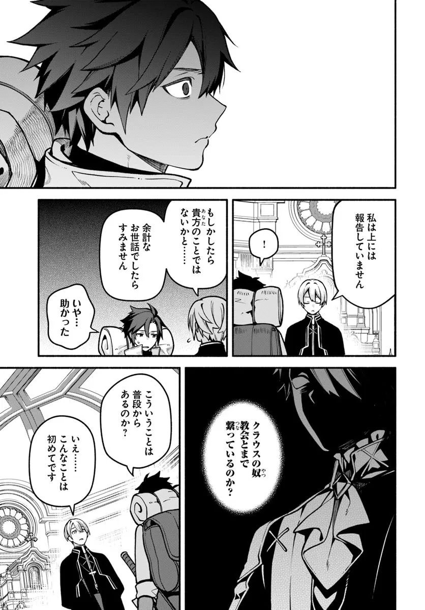 Tsuihousareta Meika no Chounan – Baka ni Sareta Hazure Skill de Saikyou e to Nobori Tsumeru Chap 20.3 - Next Chap 21.3