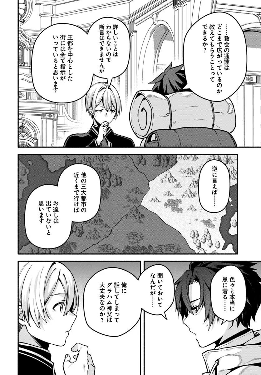 Tsuihousareta Meika no Chounan – Baka ni Sareta Hazure Skill de Saikyou e to Nobori Tsumeru Chap 20.3 - Next Chap 21.3