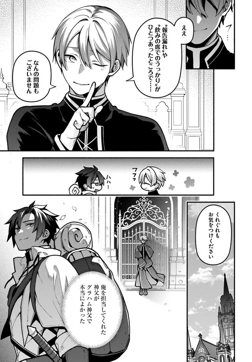 Tsuihousareta Meika no Chounan – Baka ni Sareta Hazure Skill de Saikyou e to Nobori Tsumeru Chap 20.3 - Next Chap 21.3