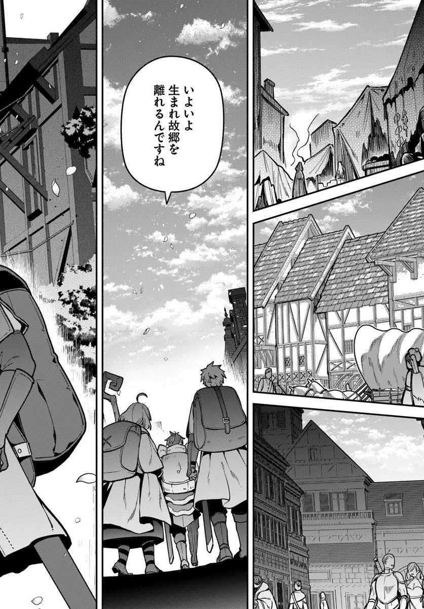 Tsuihousareta Meika no Chounan – Baka ni Sareta Hazure Skill de Saikyou e to Nobori Tsumeru Chap 20.3 - Next Chap 21.3