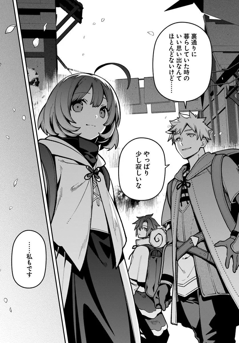 Tsuihousareta Meika no Chounan – Baka ni Sareta Hazure Skill de Saikyou e to Nobori Tsumeru Chap 20.3 - Next Chap 21.3