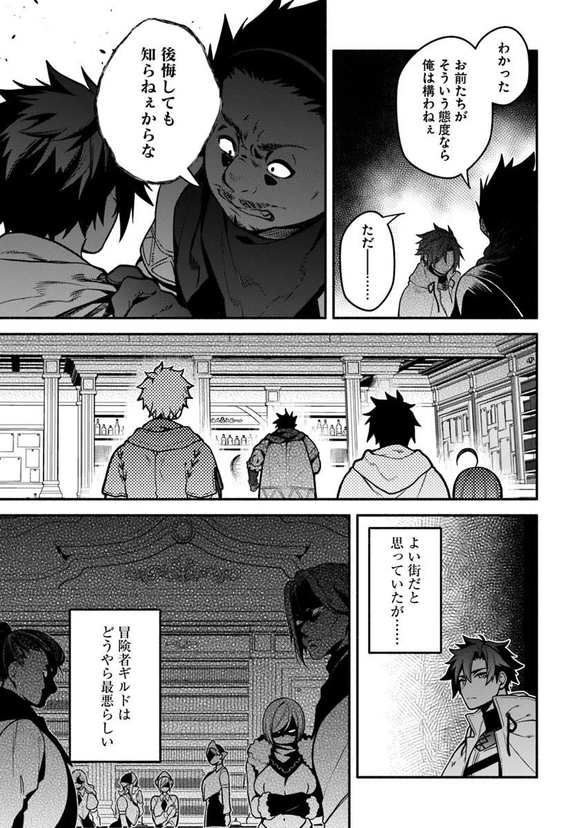 Tsuihousareta Meika no Chounan – Baka ni Sareta Hazure Skill de Saikyou e to Nobori Tsumeru Chap 21.2 - Next Chap 22.2