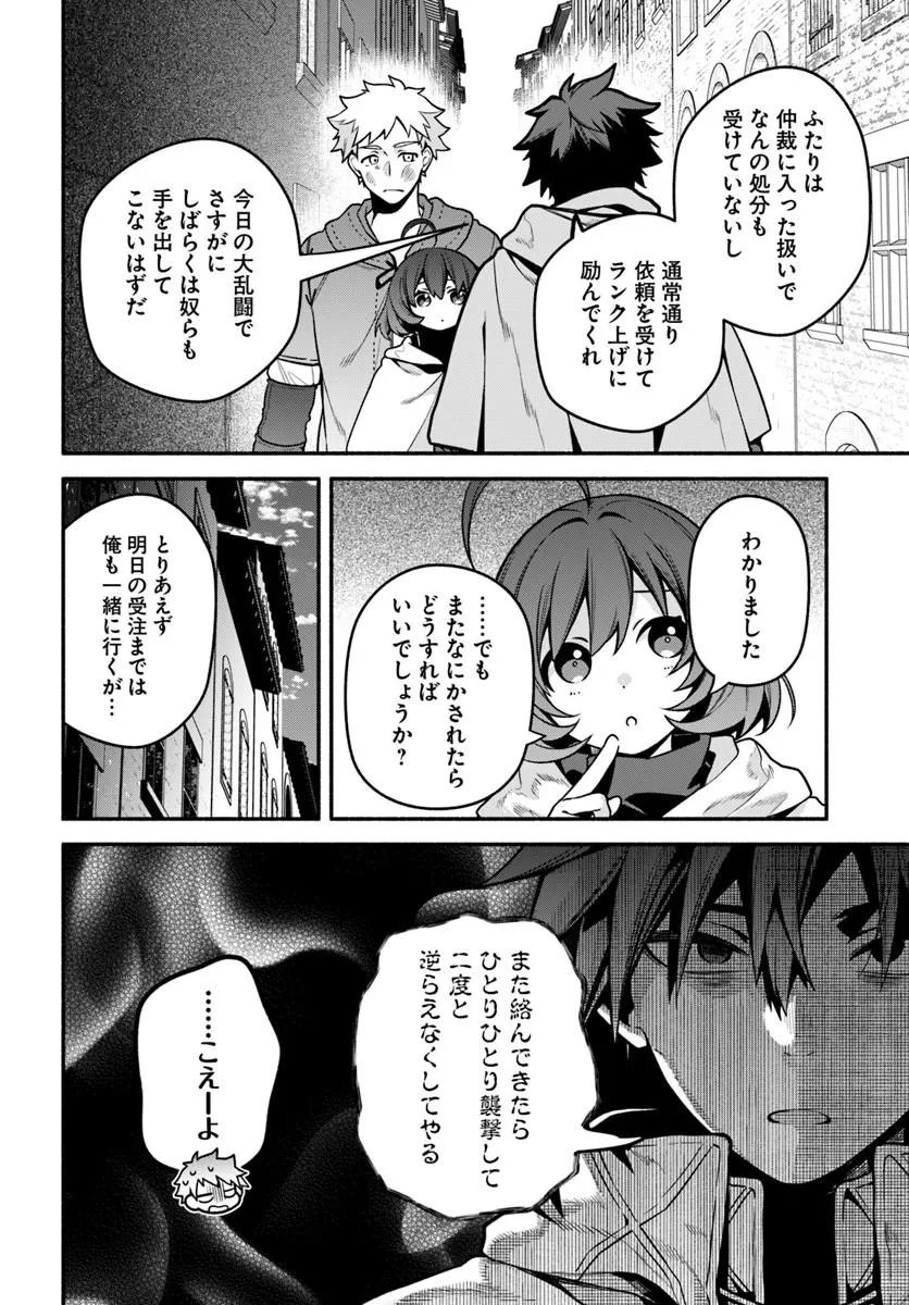 Tsuihousareta Meika no Chounan – Baka ni Sareta Hazure Skill de Saikyou e to Nobori Tsumeru Chap 21.2 - Next Chap 22.2