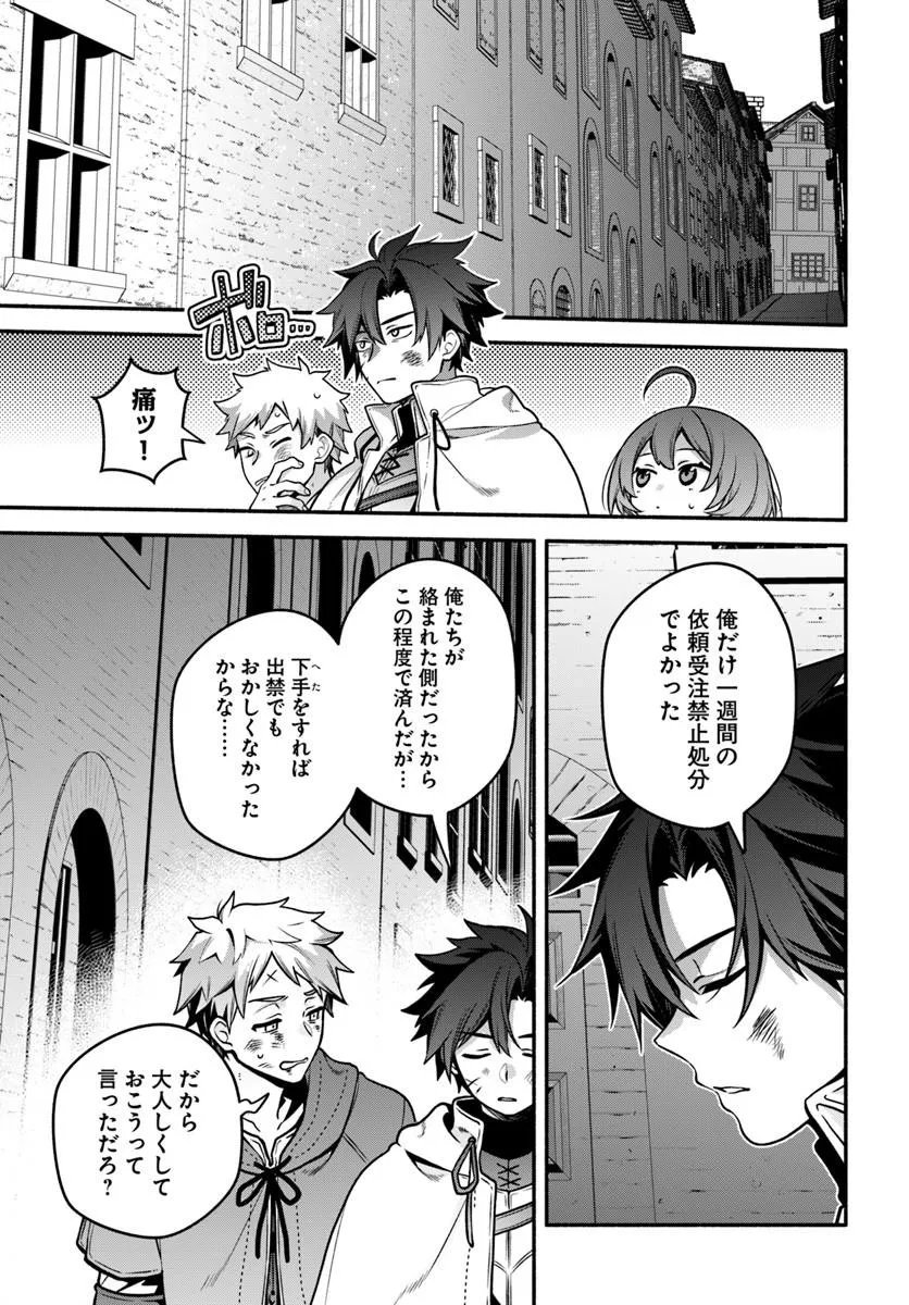 Tsuihousareta Meika no Chounan – Baka ni Sareta Hazure Skill de Saikyou e to Nobori Tsumeru Chap 21.2 - Next Chap 22.2