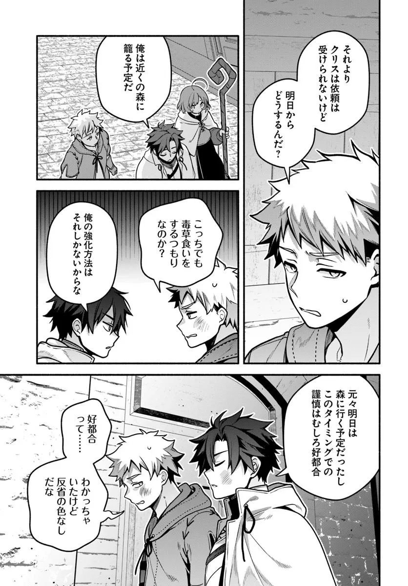 Tsuihousareta Meika no Chounan – Baka ni Sareta Hazure Skill de Saikyou e to Nobori Tsumeru Chap 21.2 - Next Chap 22.2