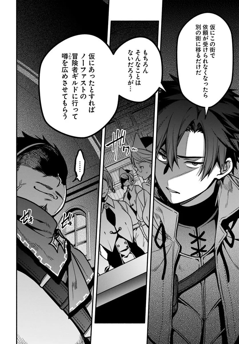 Tsuihousareta Meika no Chounan – Baka ni Sareta Hazure Skill de Saikyou e to Nobori Tsumeru Chap 21.2 - Next Chap 22.2