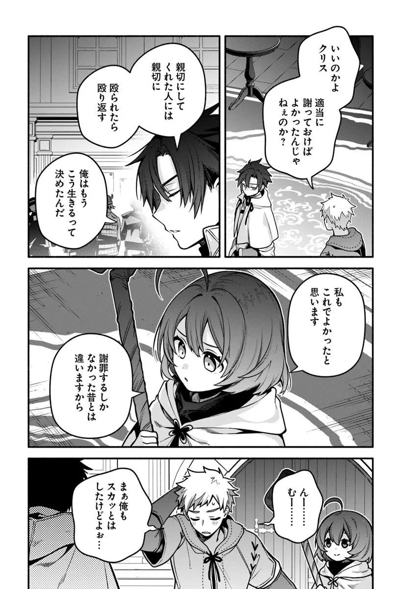 Tsuihousareta Meika no Chounan – Baka ni Sareta Hazure Skill de Saikyou e to Nobori Tsumeru Chap 21.2 - Next Chap 22.2