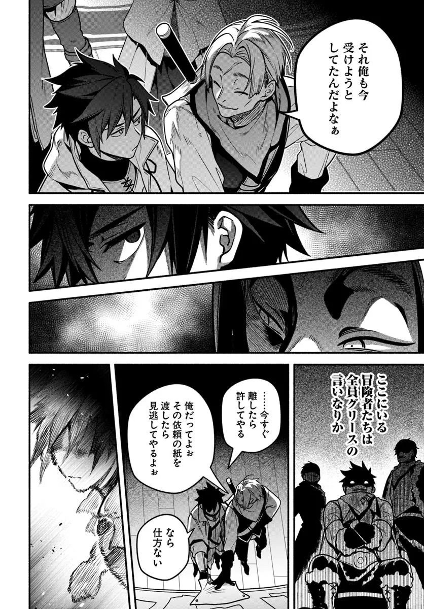 Tsuihousareta Meika no Chounan – Baka ni Sareta Hazure Skill de Saikyou e to Nobori Tsumeru Chap 21.2 - Next Chap 22.2