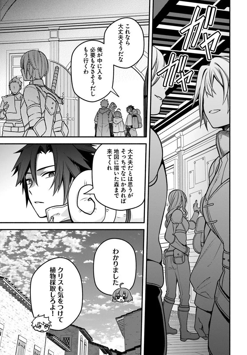 Tsuihousareta Meika no Chounan – Baka ni Sareta Hazure Skill de Saikyou e to Nobori Tsumeru Chap 22.1 - Next Chap 23.1