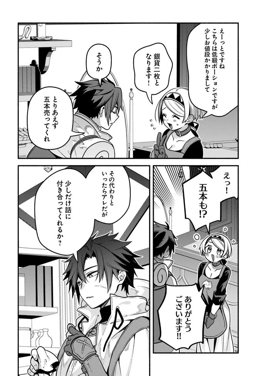 Tsuihousareta Meika no Chounan – Baka ni Sareta Hazure Skill de Saikyou e to Nobori Tsumeru Chap 22.1 - Next Chap 23.1