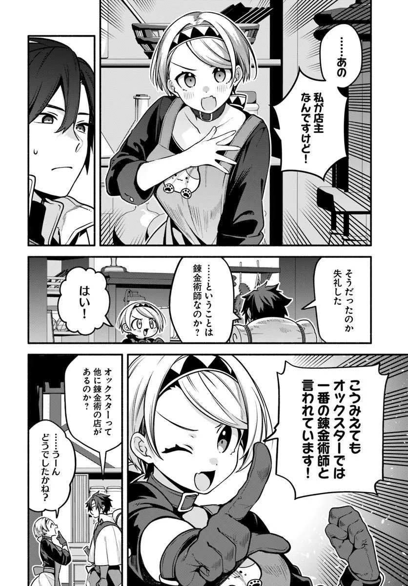 Tsuihousareta Meika no Chounan – Baka ni Sareta Hazure Skill de Saikyou e to Nobori Tsumeru Chap 22.1 - Next Chap 23.1