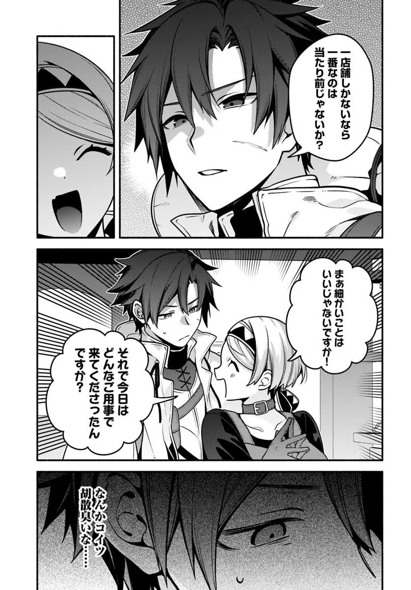 Tsuihousareta Meika no Chounan – Baka ni Sareta Hazure Skill de Saikyou e to Nobori Tsumeru Chap 22.1 - Next Chap 23.1