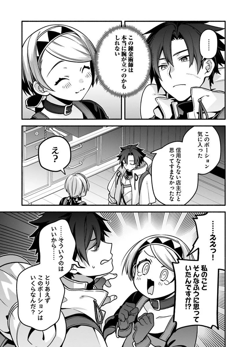 Tsuihousareta Meika no Chounan – Baka ni Sareta Hazure Skill de Saikyou e to Nobori Tsumeru Chap 22.1 - Next Chap 23.1