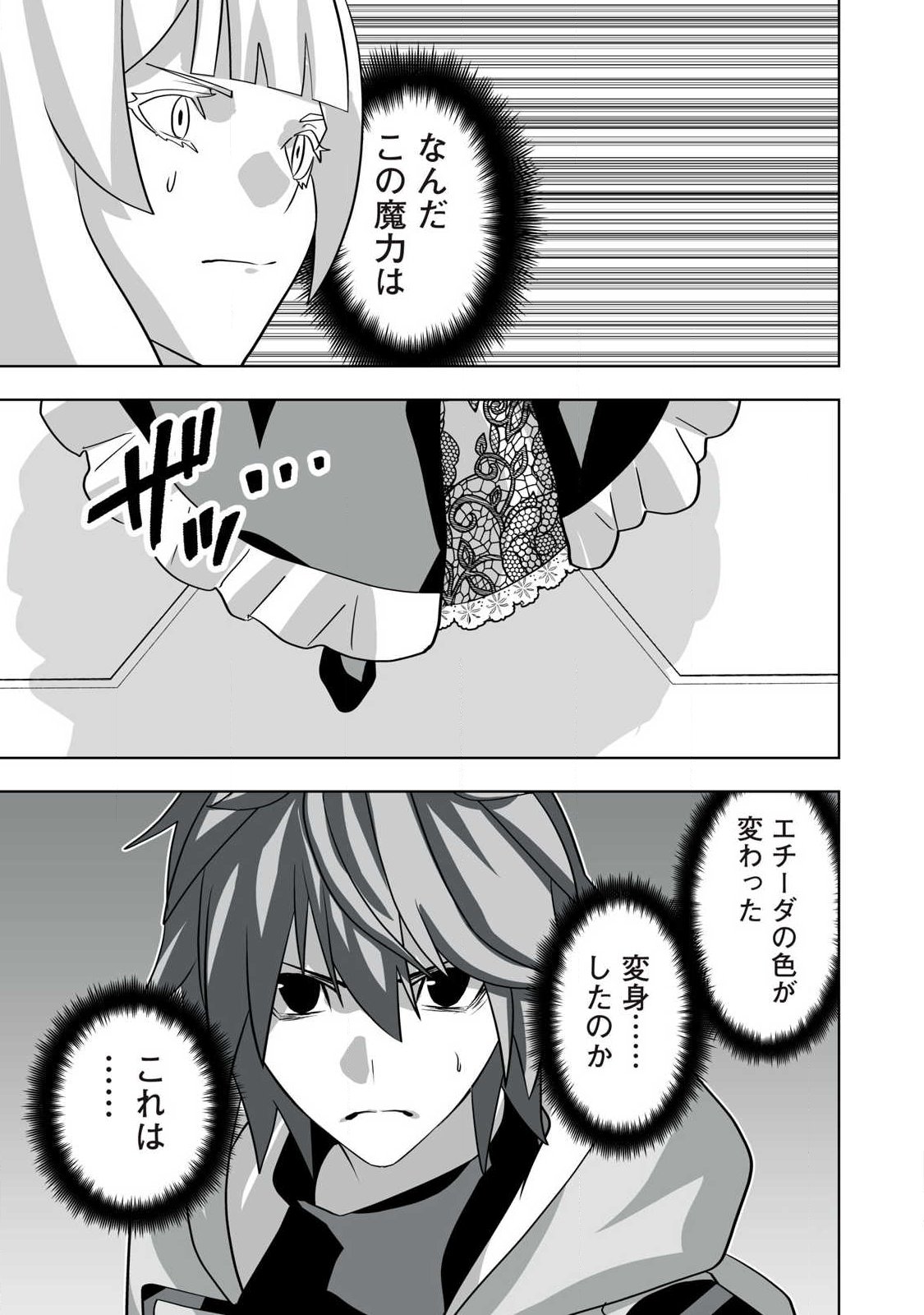 Tsuihou sareta Renkinjutsushi, Adaruto Guzzu de Sekai wo Sukuu ~ Donna Monsutaa mo Zettai ni Ikaseru Otoko ~ Chap 68 - Next Chap 69