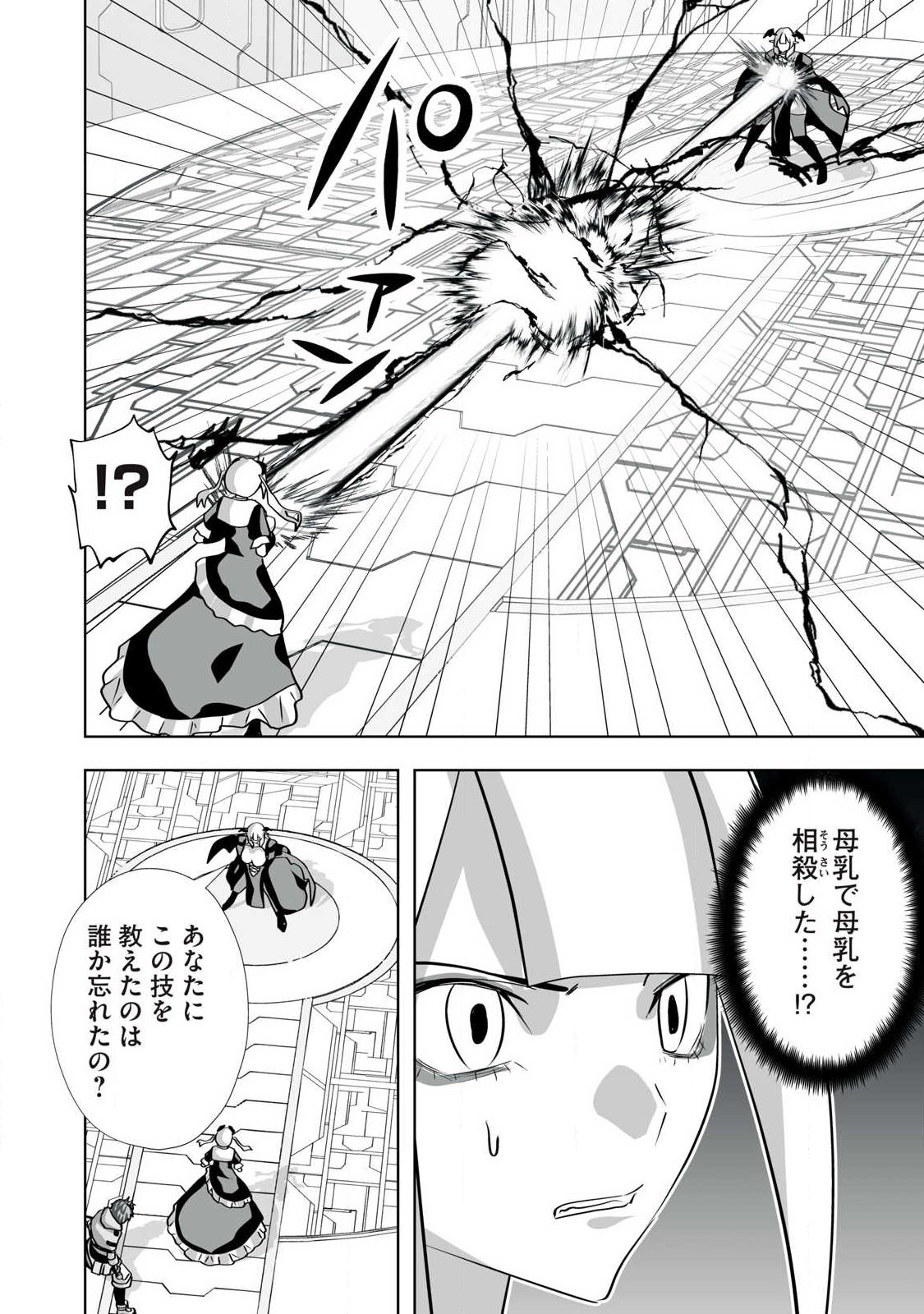 Tsuihou sareta Renkinjutsushi, Adaruto Guzzu de Sekai wo Sukuu ~ Donna Monsutaa mo Zettai ni Ikaseru Otoko ~ Chap 68 - Next Chap 69