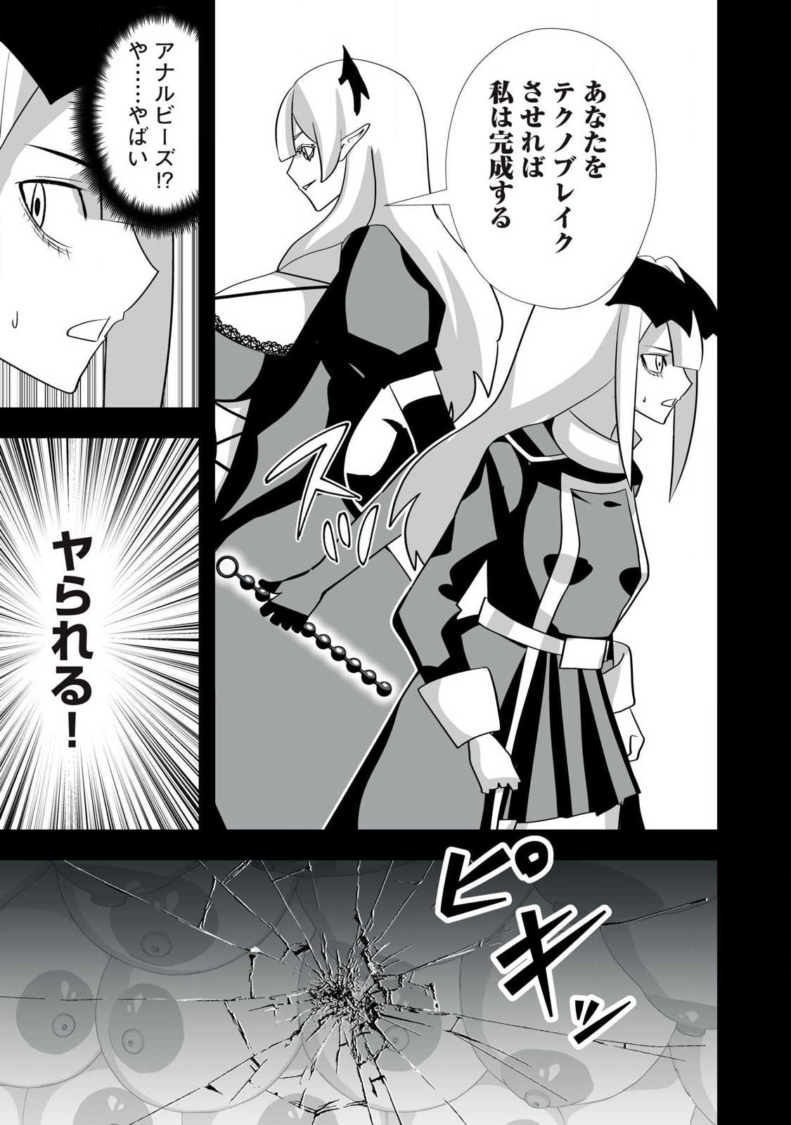 Tsuihou sareta Renkinjutsushi, Adaruto Guzzu de Sekai wo Sukuu ~ Donna Monsutaa mo Zettai ni Ikaseru Otoko ~ Chap 67 - Next Chap 68