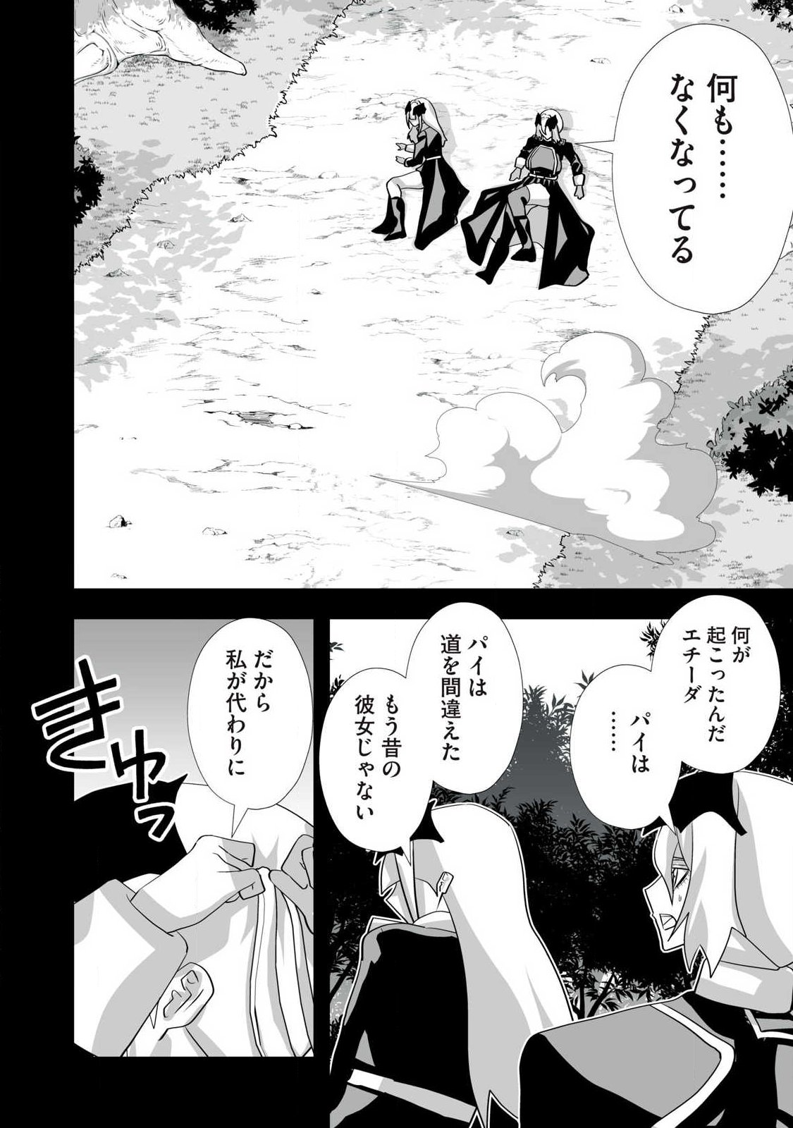 Tsuihou sareta Renkinjutsushi, Adaruto Guzzu de Sekai wo Sukuu ~ Donna Monsutaa mo Zettai ni Ikaseru Otoko ~ Chap 67 - Next Chap 68