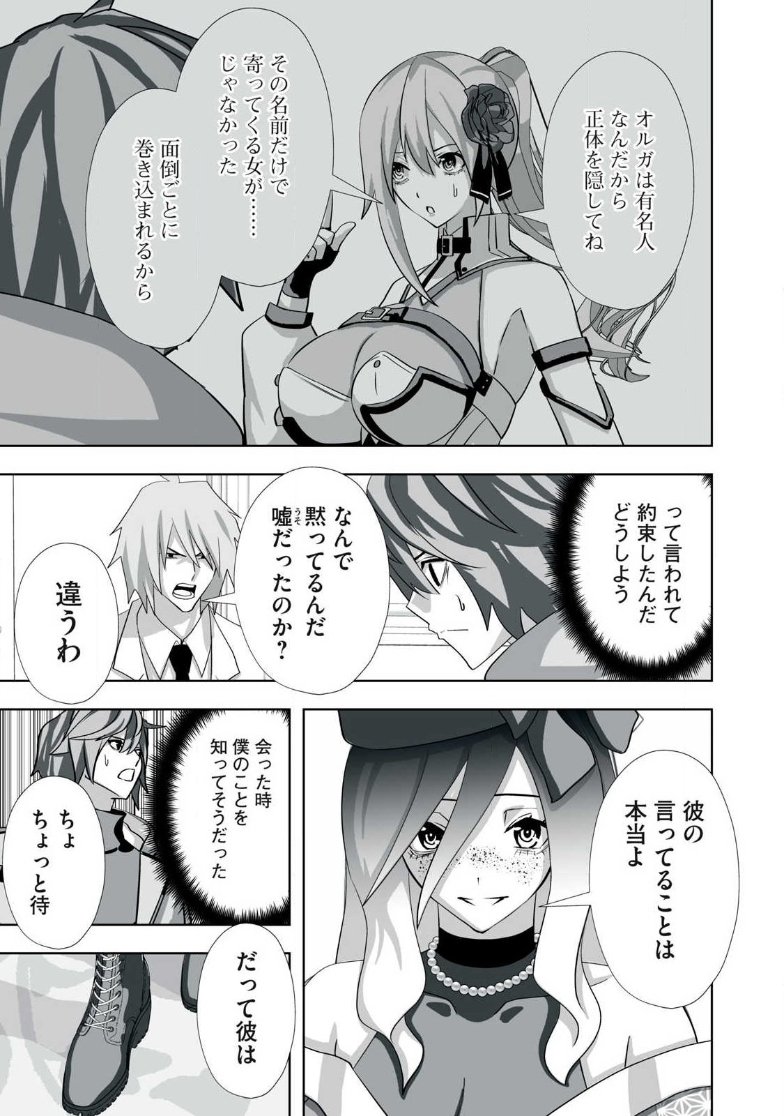 Tsuihou sareta Renkinjutsushi, Adaruto Guzzu de Sekai wo Sukuu ~ Donna Monsutaa mo Zettai ni Ikaseru Otoko ~ Chap 74 - Next Chap 75