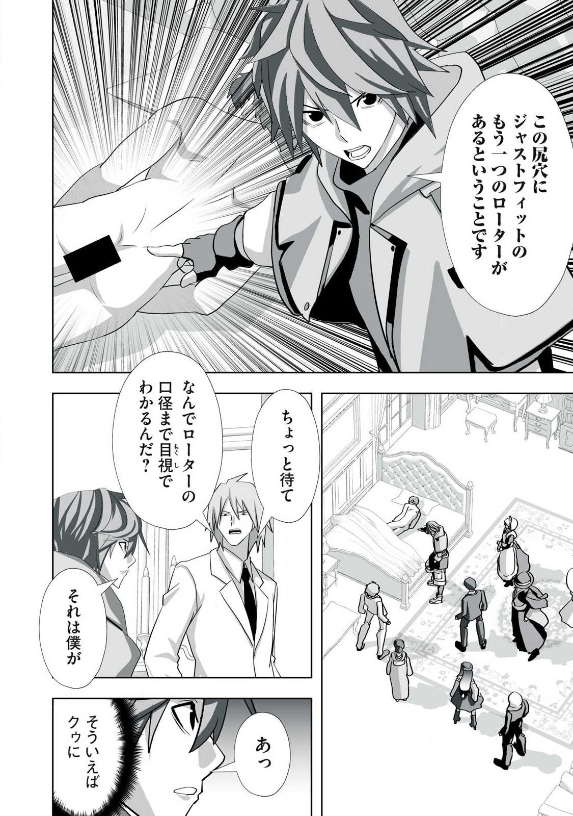 Tsuihou sareta Renkinjutsushi, Adaruto Guzzu de Sekai wo Sukuu ~ Donna Monsutaa mo Zettai ni Ikaseru Otoko ~ Chap 74 - Next Chap 75