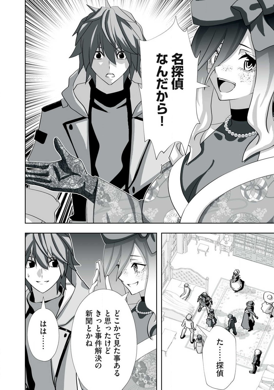 Tsuihou sareta Renkinjutsushi, Adaruto Guzzu de Sekai wo Sukuu ~ Donna Monsutaa mo Zettai ni Ikaseru Otoko ~ Chap 74 - Next Chap 75