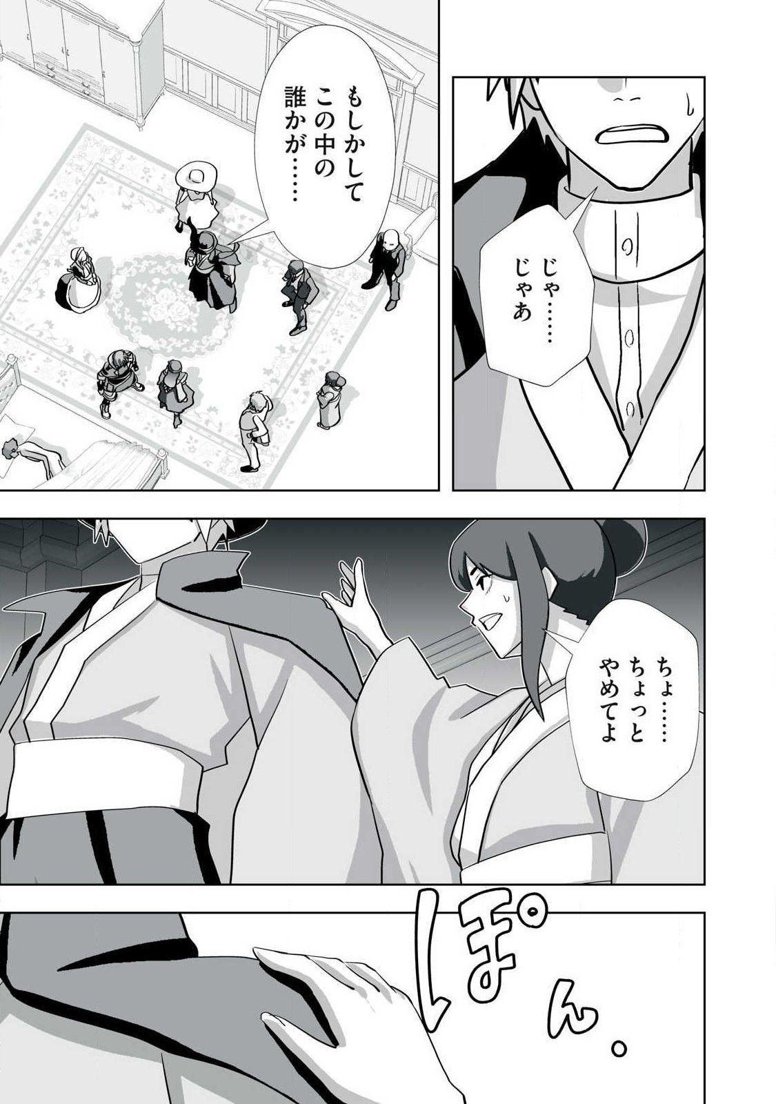 Tsuihou sareta Renkinjutsushi, Adaruto Guzzu de Sekai wo Sukuu ~ Donna Monsutaa mo Zettai ni Ikaseru Otoko ~ Chap 74 - Next Chap 75