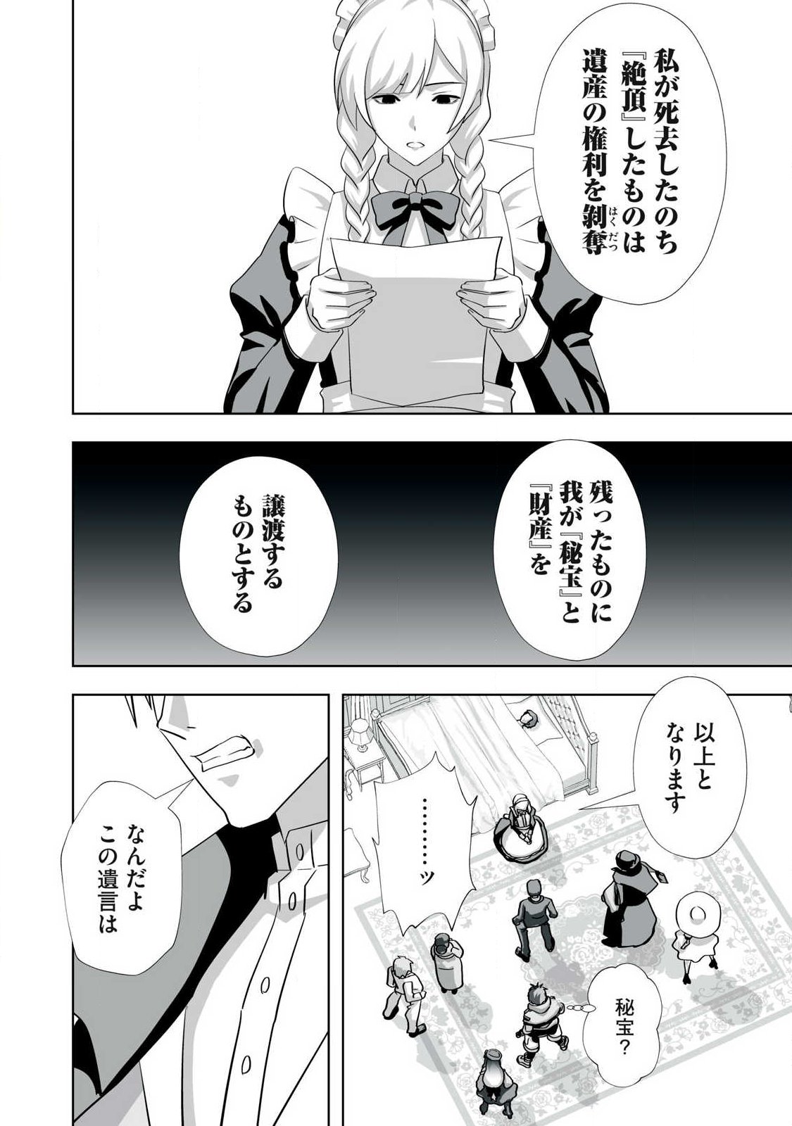 Tsuihou sareta Renkinjutsushi, Adaruto Guzzu de Sekai wo Sukuu ~ Donna Monsutaa mo Zettai ni Ikaseru Otoko ~ Chap 74 - Next Chap 75
