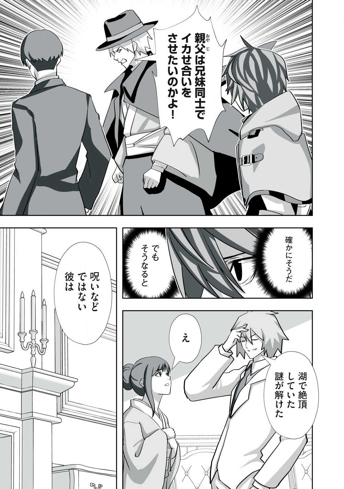 Tsuihou sareta Renkinjutsushi, Adaruto Guzzu de Sekai wo Sukuu ~ Donna Monsutaa mo Zettai ni Ikaseru Otoko ~ Chap 74 - Next Chap 75