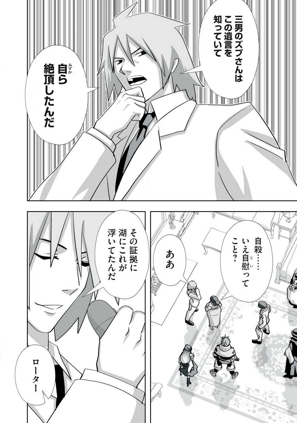 Tsuihou sareta Renkinjutsushi, Adaruto Guzzu de Sekai wo Sukuu ~ Donna Monsutaa mo Zettai ni Ikaseru Otoko ~ Chap 74 - Next Chap 75