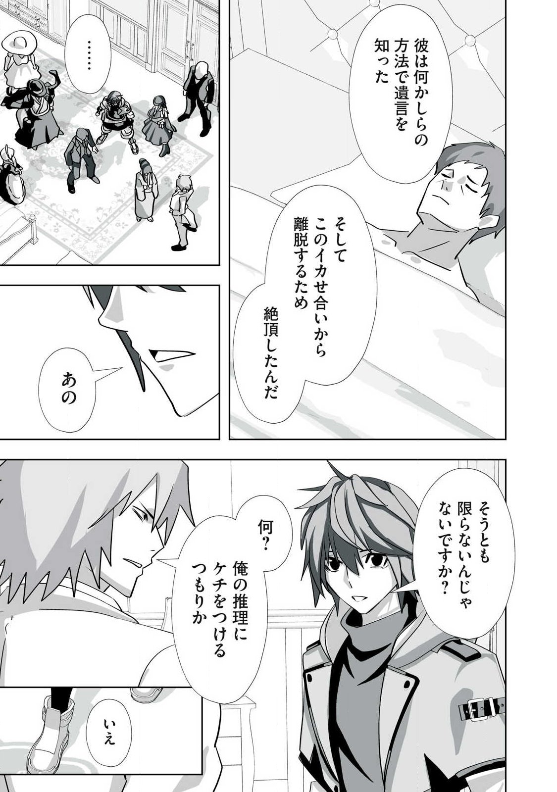 Tsuihou sareta Renkinjutsushi, Adaruto Guzzu de Sekai wo Sukuu ~ Donna Monsutaa mo Zettai ni Ikaseru Otoko ~ Chap 74 - Next Chap 75