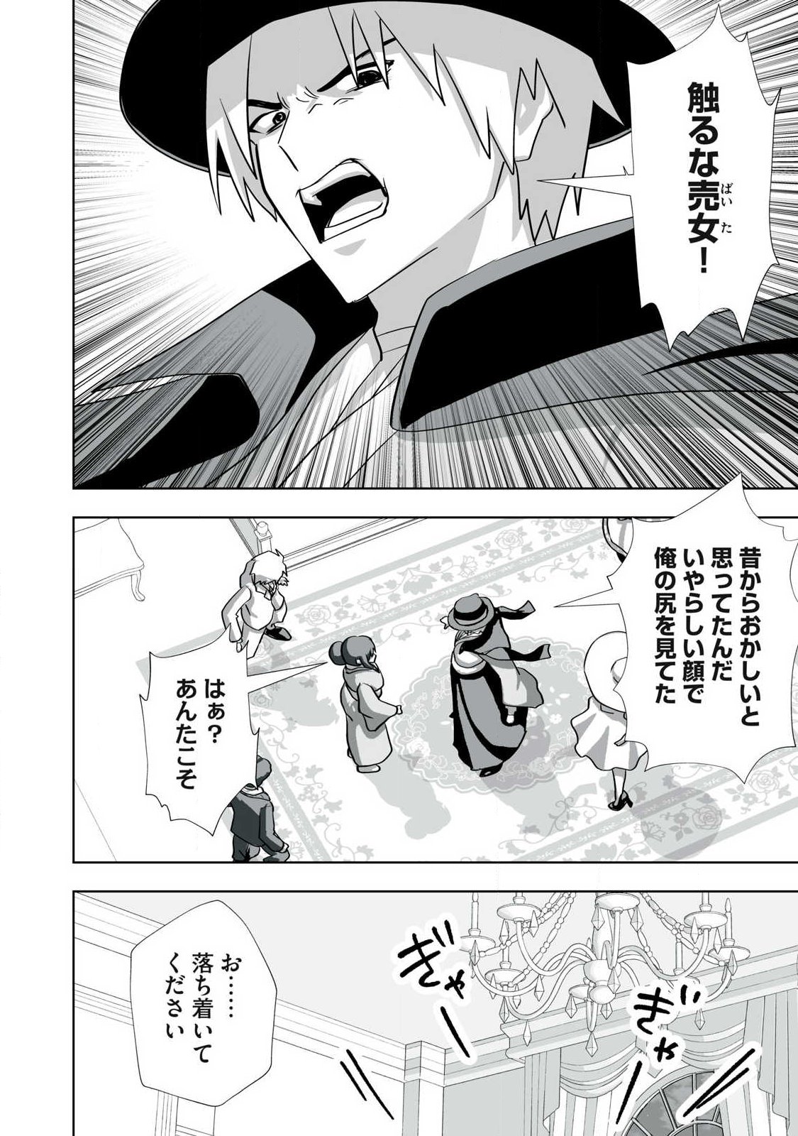Tsuihou sareta Renkinjutsushi, Adaruto Guzzu de Sekai wo Sukuu ~ Donna Monsutaa mo Zettai ni Ikaseru Otoko ~ Chap 74 - Next Chap 75