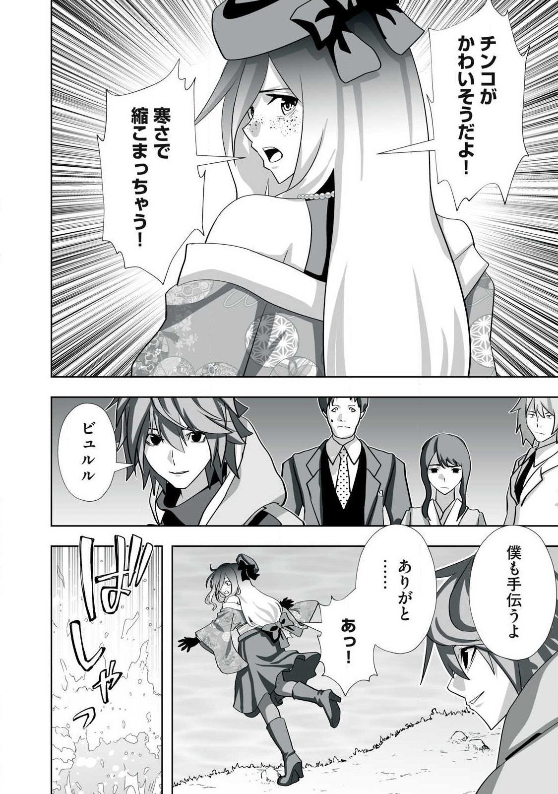 Tsuihou sareta Renkinjutsushi, Adaruto Guzzu de Sekai wo Sukuu ~ Donna Monsutaa mo Zettai ni Ikaseru Otoko ~ Chap 74 - Next Chap 75