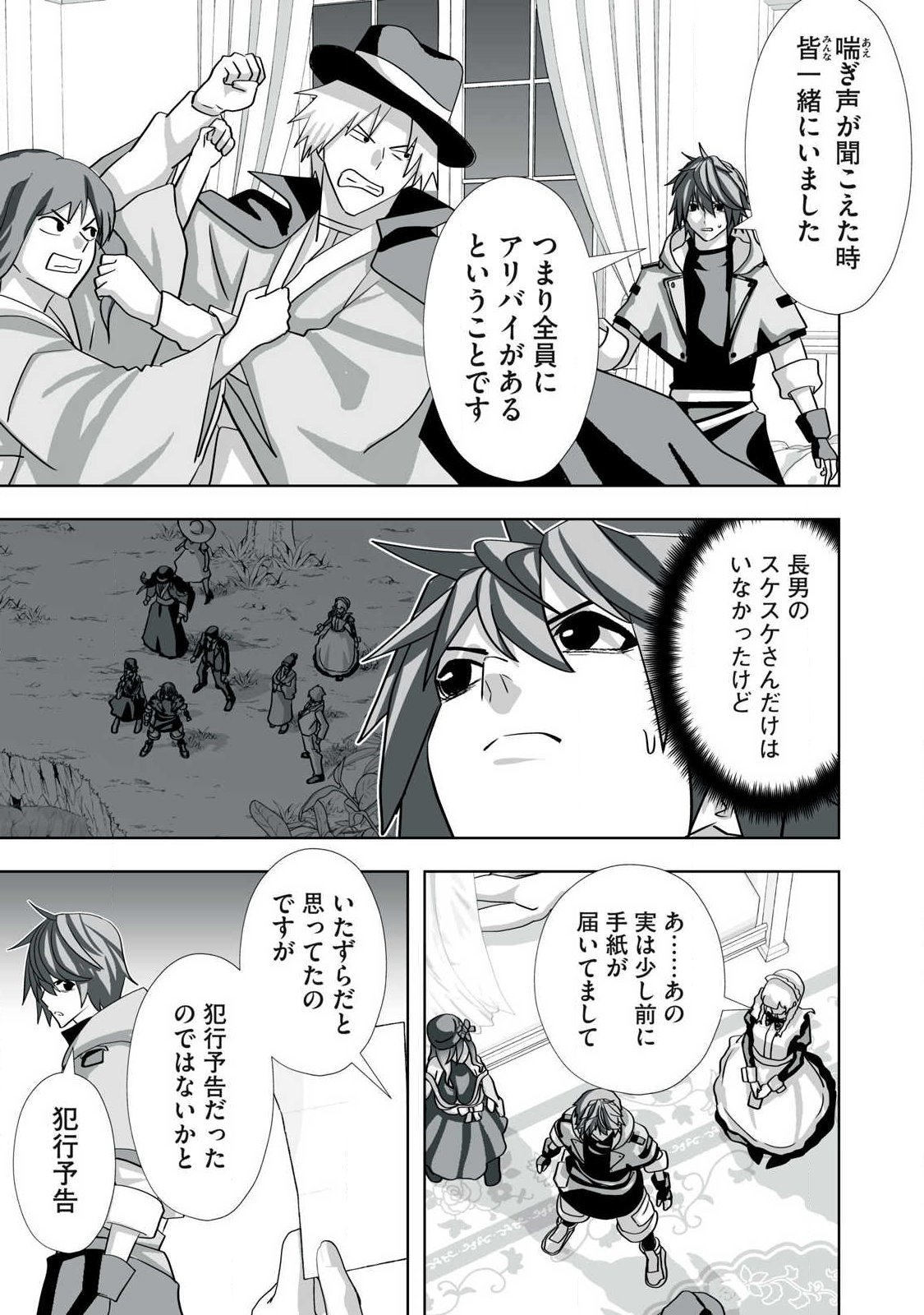 Tsuihou sareta Renkinjutsushi, Adaruto Guzzu de Sekai wo Sukuu ~ Donna Monsutaa mo Zettai ni Ikaseru Otoko ~ Chap 74 - Next Chap 75