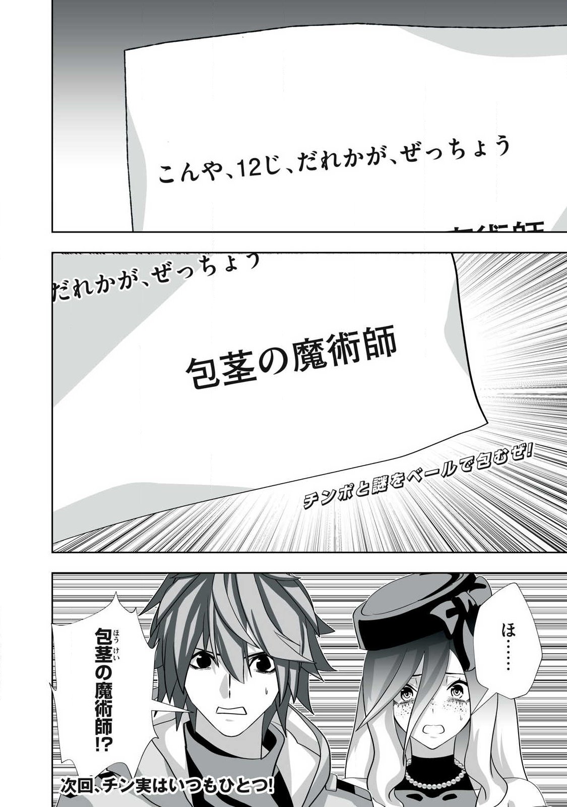 Tsuihou sareta Renkinjutsushi, Adaruto Guzzu de Sekai wo Sukuu ~ Donna Monsutaa mo Zettai ni Ikaseru Otoko ~ Chap 74 - Next Chap 75