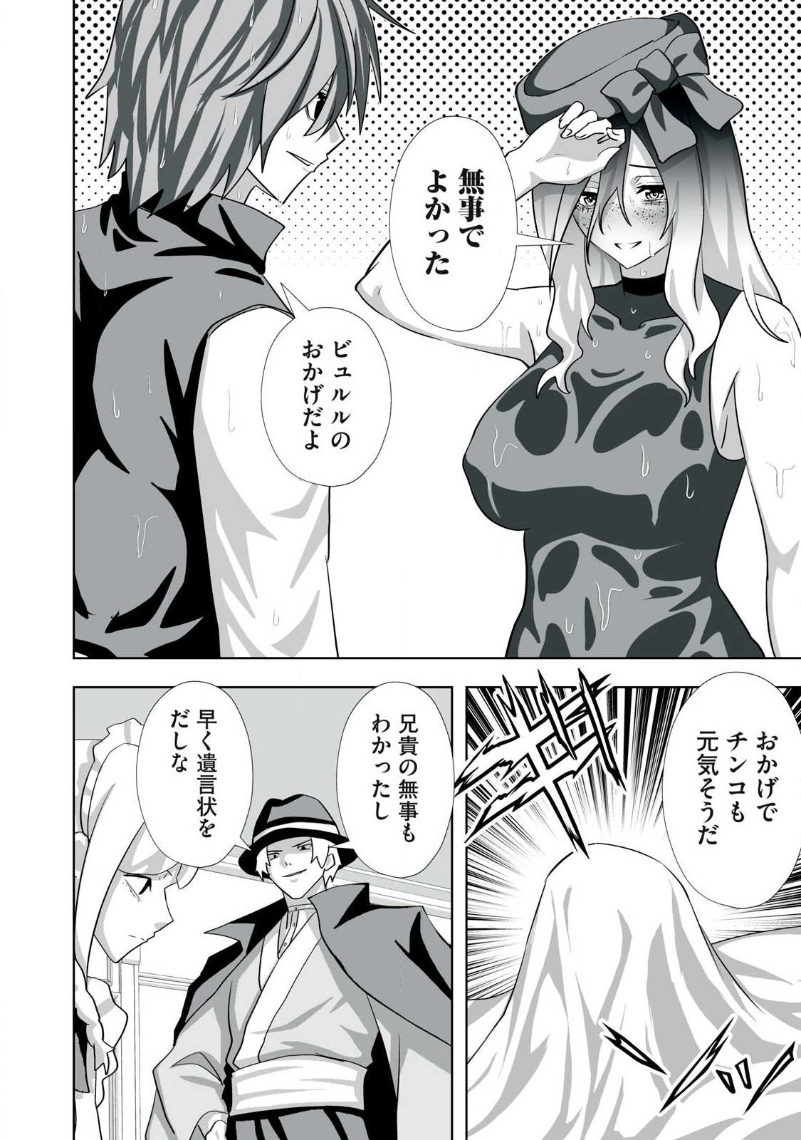 Tsuihou sareta Renkinjutsushi, Adaruto Guzzu de Sekai wo Sukuu ~ Donna Monsutaa mo Zettai ni Ikaseru Otoko ~ Chap 74 - Next Chap 75