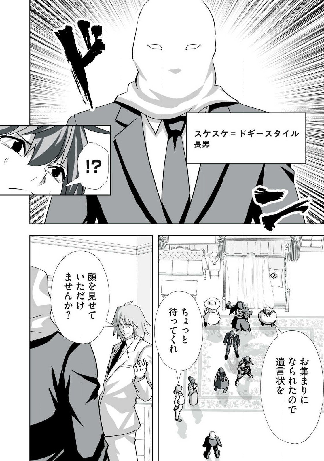 Tsuihou sareta Renkinjutsushi, Adaruto Guzzu de Sekai wo Sukuu ~ Donna Monsutaa mo Zettai ni Ikaseru Otoko ~ Chap 74 - Next Chap 75