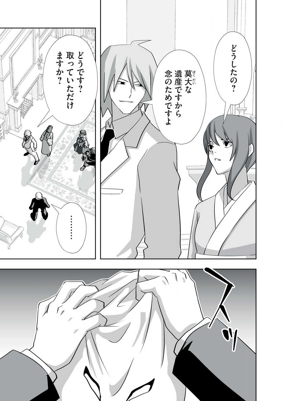 Tsuihou sareta Renkinjutsushi, Adaruto Guzzu de Sekai wo Sukuu ~ Donna Monsutaa mo Zettai ni Ikaseru Otoko ~ Chap 74 - Next Chap 75