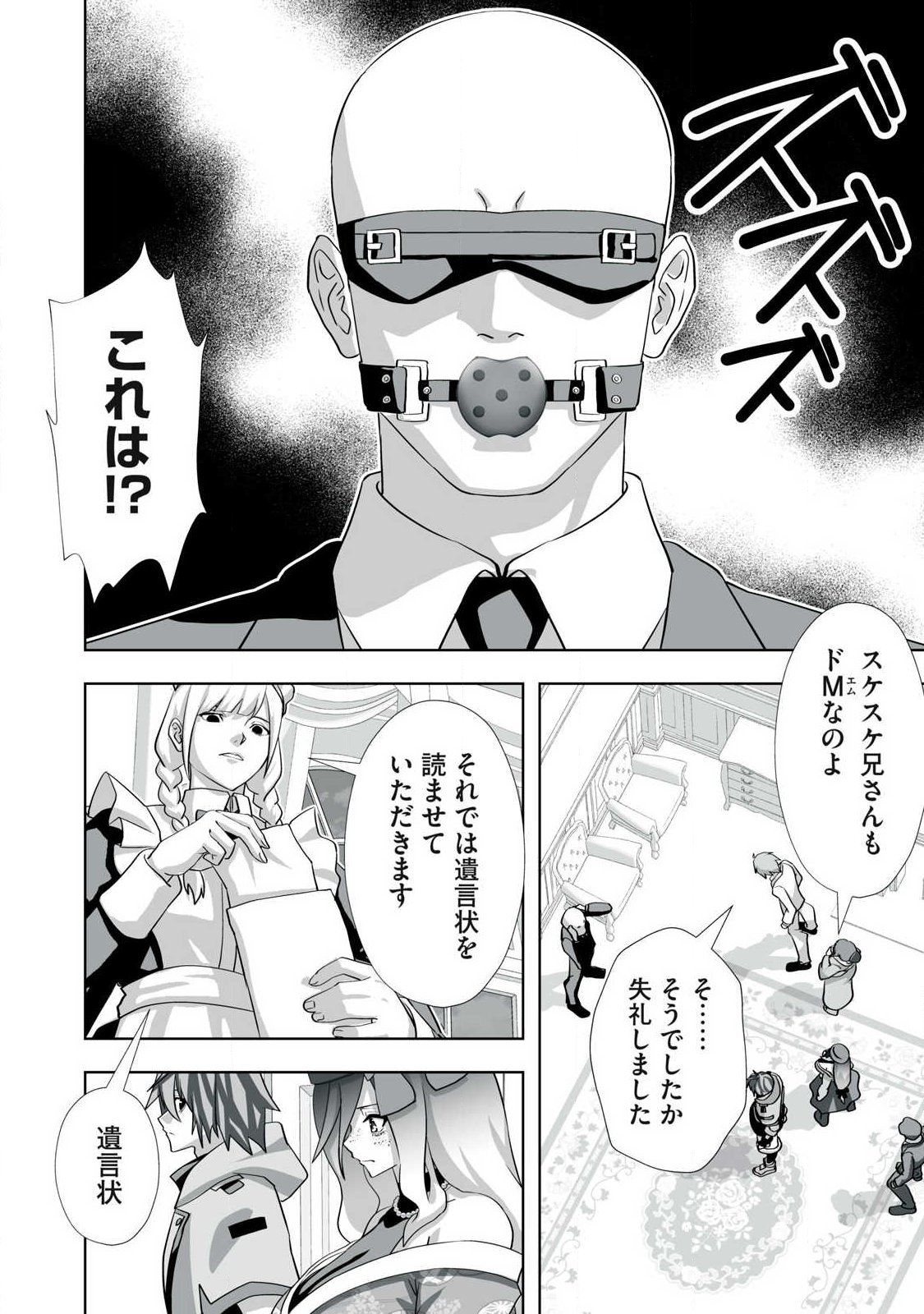 Tsuihou sareta Renkinjutsushi, Adaruto Guzzu de Sekai wo Sukuu ~ Donna Monsutaa mo Zettai ni Ikaseru Otoko ~ Chap 74 - Next Chap 75