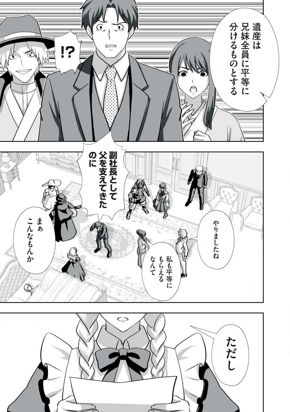 Tsuihou sareta Renkinjutsushi, Adaruto Guzzu de Sekai wo Sukuu ~ Donna Monsutaa mo Zettai ni Ikaseru Otoko ~ Chap 74 - Next Chap 75