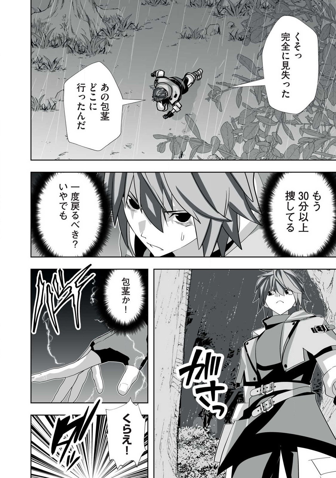 Tsuihou sareta Renkinjutsushi, Adaruto Guzzu de Sekai wo Sukuu ~ Donna Monsutaa mo Zettai ni Ikaseru Otoko ~ Chap 75 - Next Chap 76