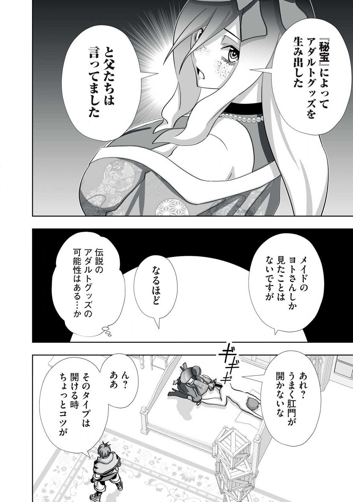Tsuihou sareta Renkinjutsushi, Adaruto Guzzu de Sekai wo Sukuu ~ Donna Monsutaa mo Zettai ni Ikaseru Otoko ~ Chap 75 - Next Chap 76