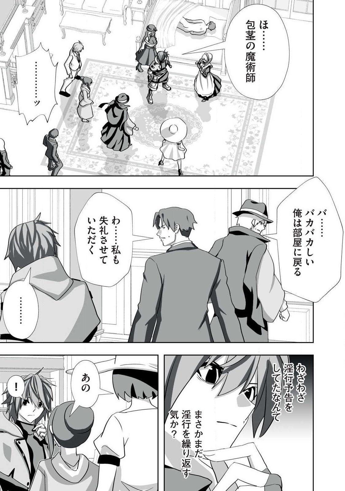 Tsuihou sareta Renkinjutsushi, Adaruto Guzzu de Sekai wo Sukuu ~ Donna Monsutaa mo Zettai ni Ikaseru Otoko ~ Chap 75 - Next Chap 76